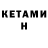 КЕТАМИН ketamine Rick Irwin